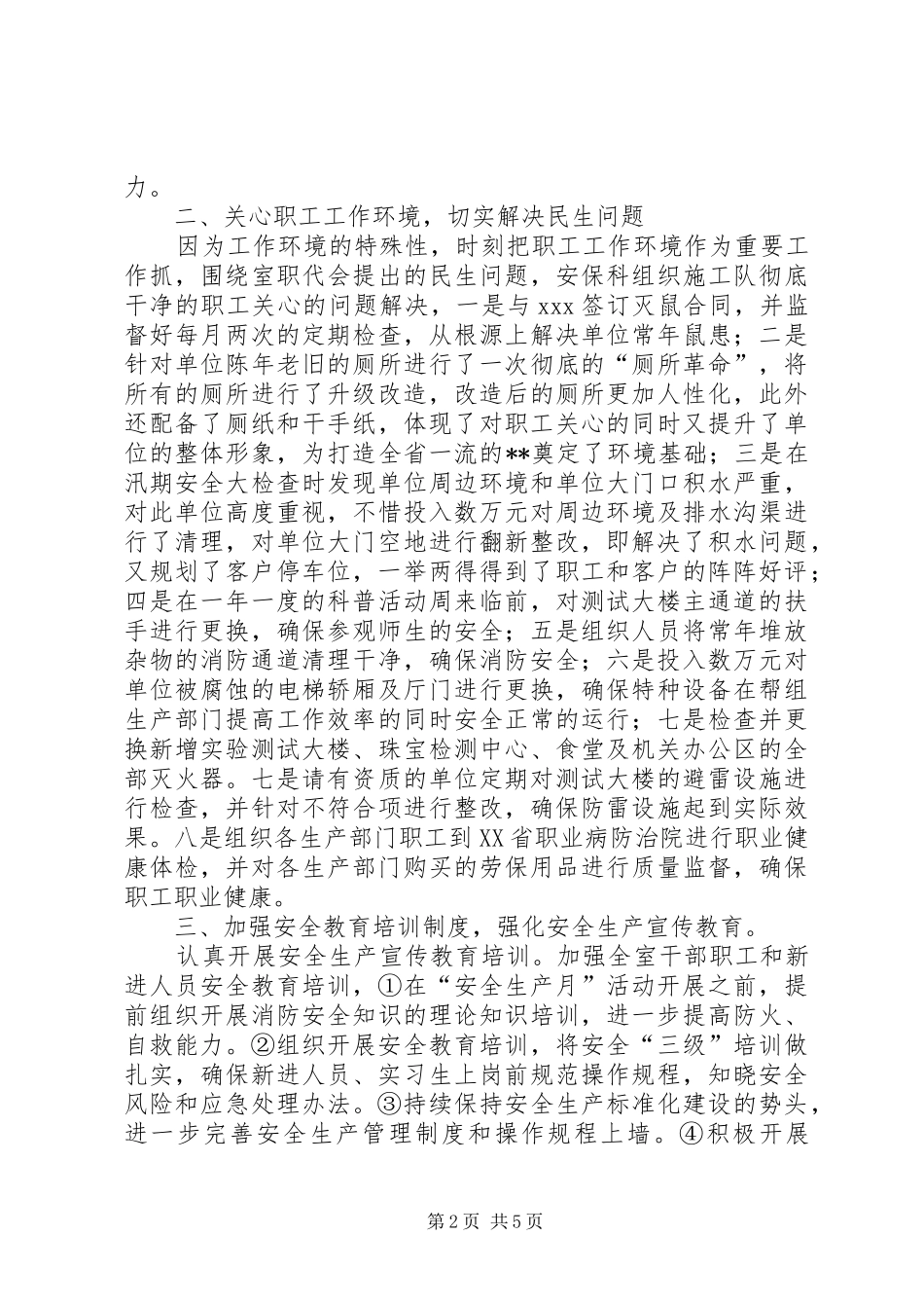 XX年实验室安全生产工作总结_第2页