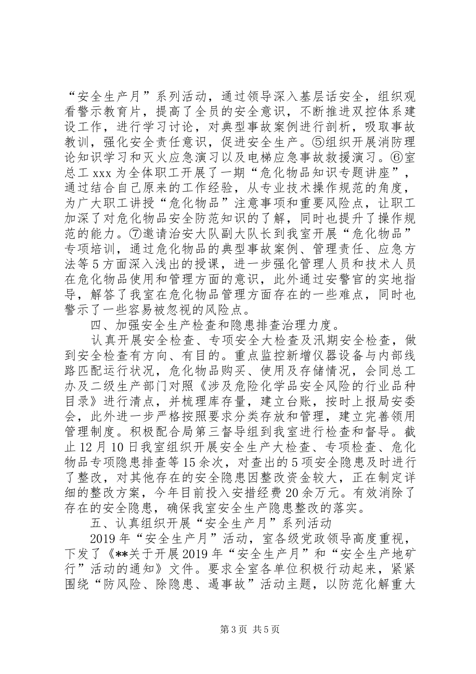 XX年实验室安全生产工作总结_第3页