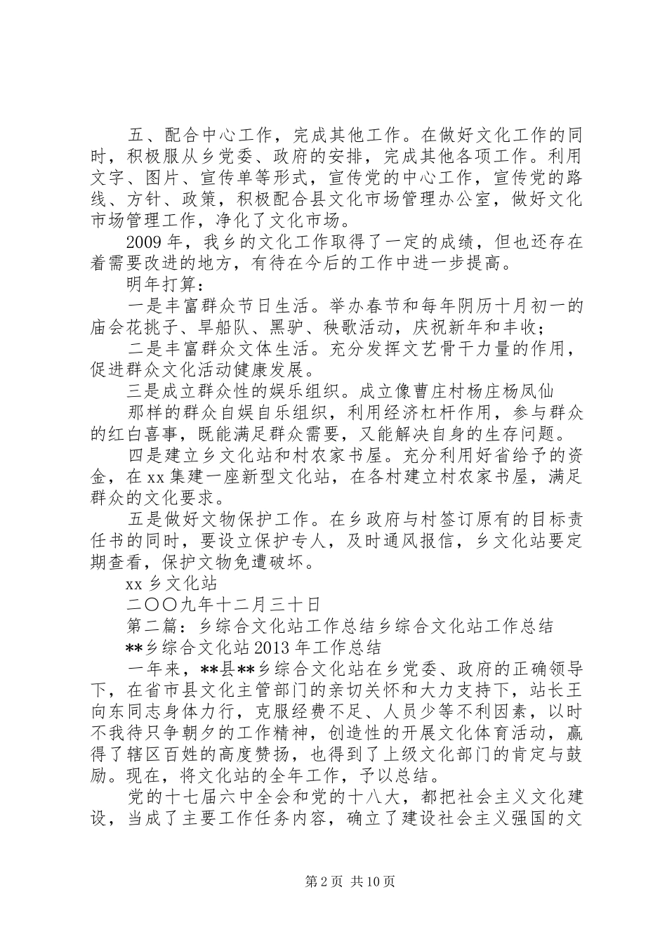 XX乡文化站工作总结_第2页