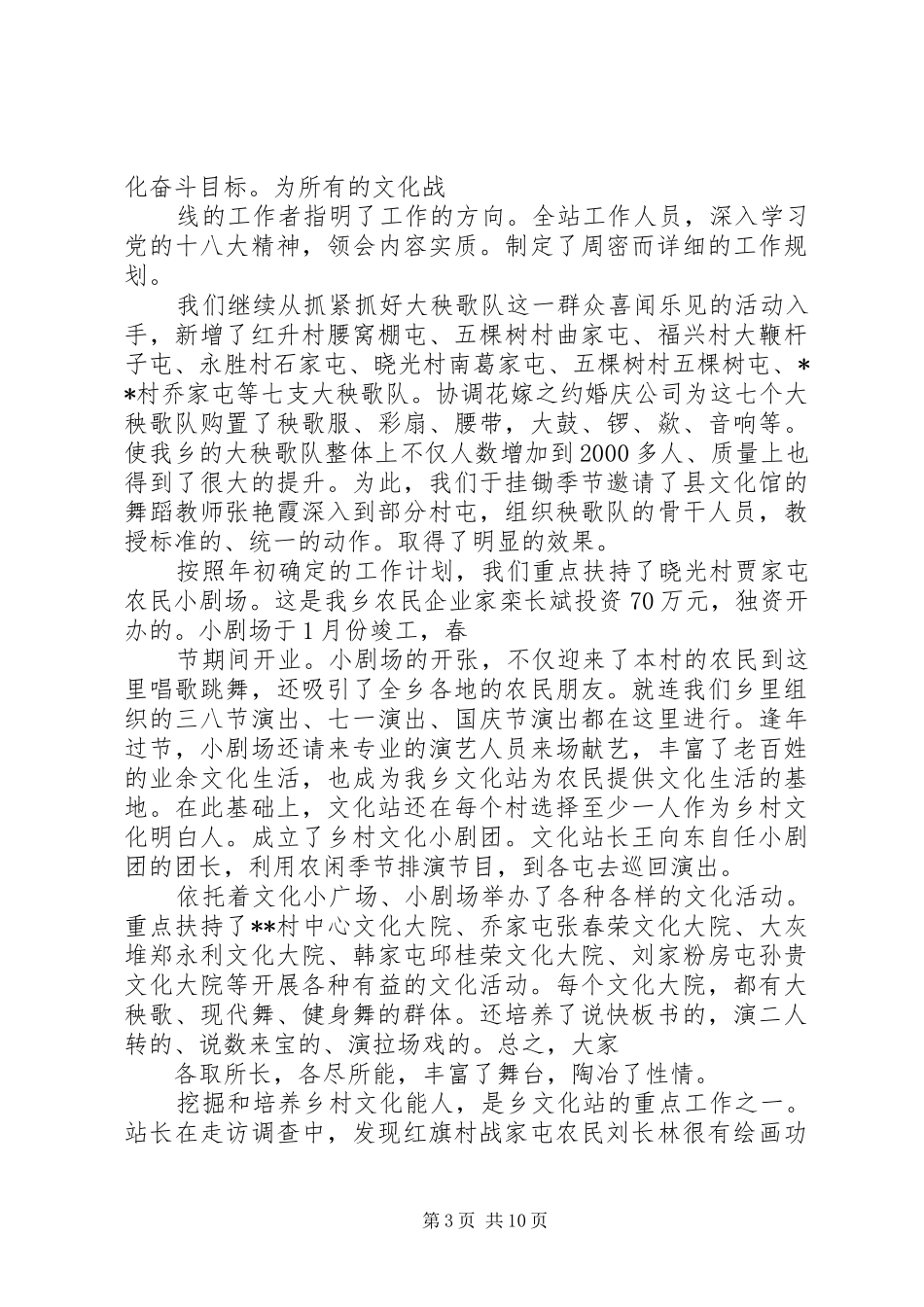 XX乡文化站工作总结_第3页