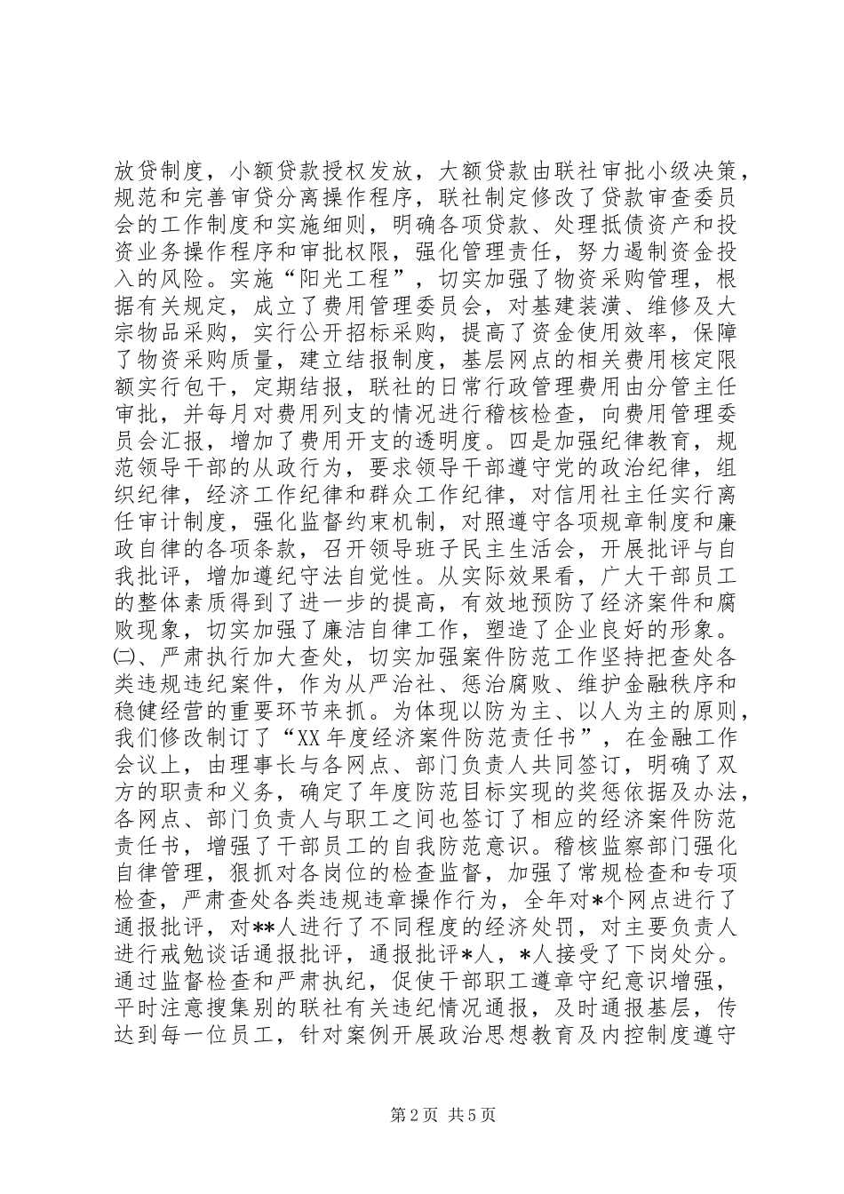 XX年终监察审计部工作总结范文_第2页