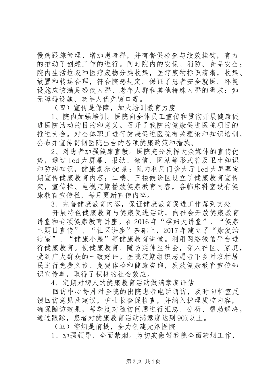 健康促进试点医院工作总结_第2页