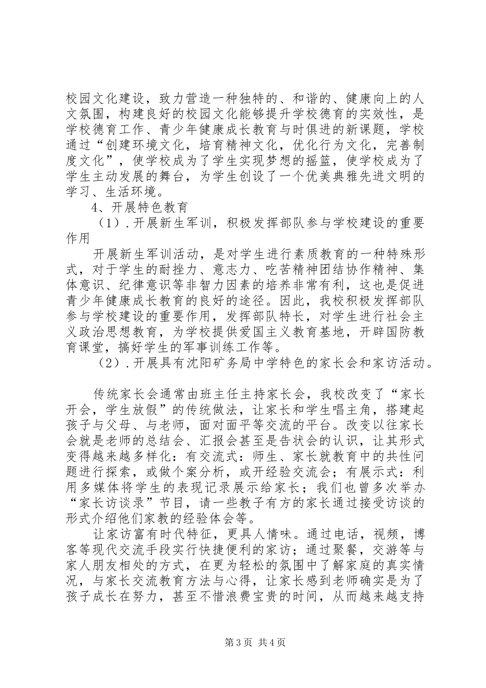 XX年青少年教育工作总结_第3页