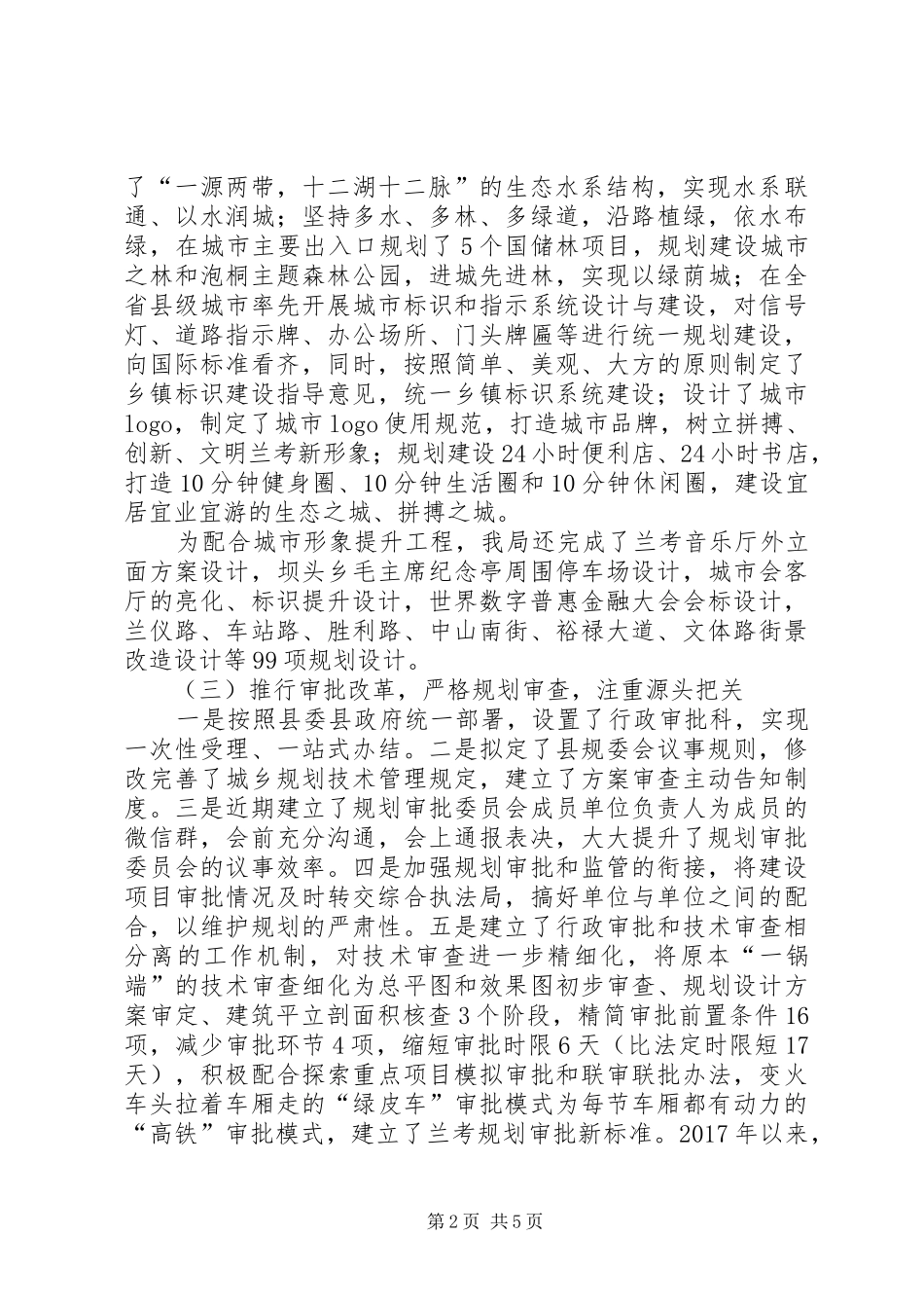 全面推进依法行政、建设服务型行政执法工作总结_第2页