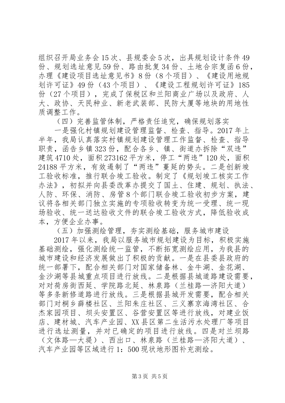 全面推进依法行政、建设服务型行政执法工作总结_第3页