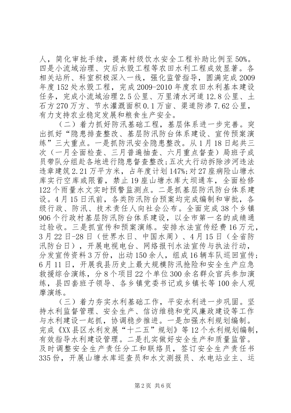 XX县区水利局XX年工作总结及XX年工作思路_第2页