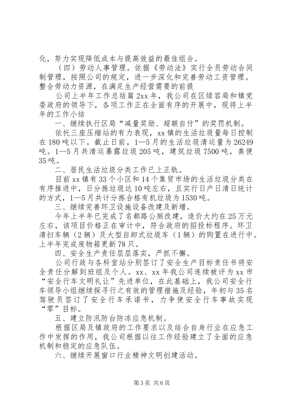【实用】公司上半年工作总结3篇_第3页
