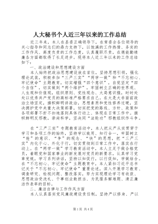 人大秘书个人近三年以来的工作总结
