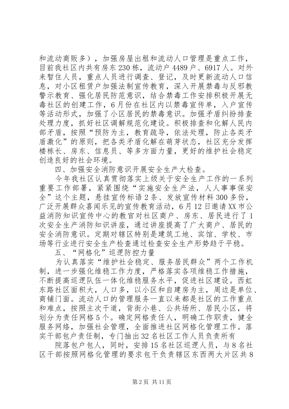 XX年社区综合治理暨平安建设工作总结_第2页
