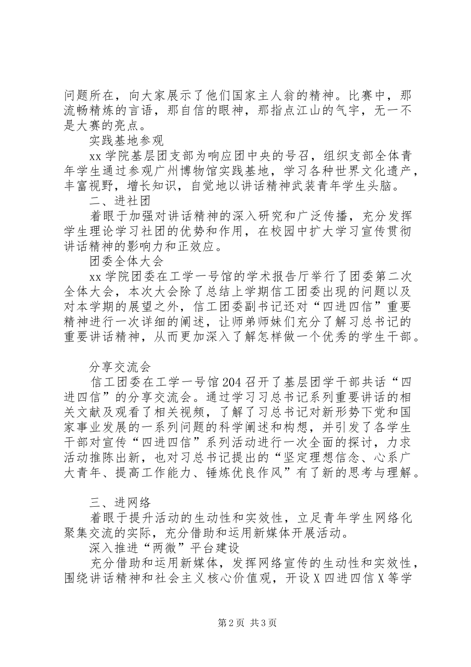 “四进四信,我信我信”团日活动总结_第2页