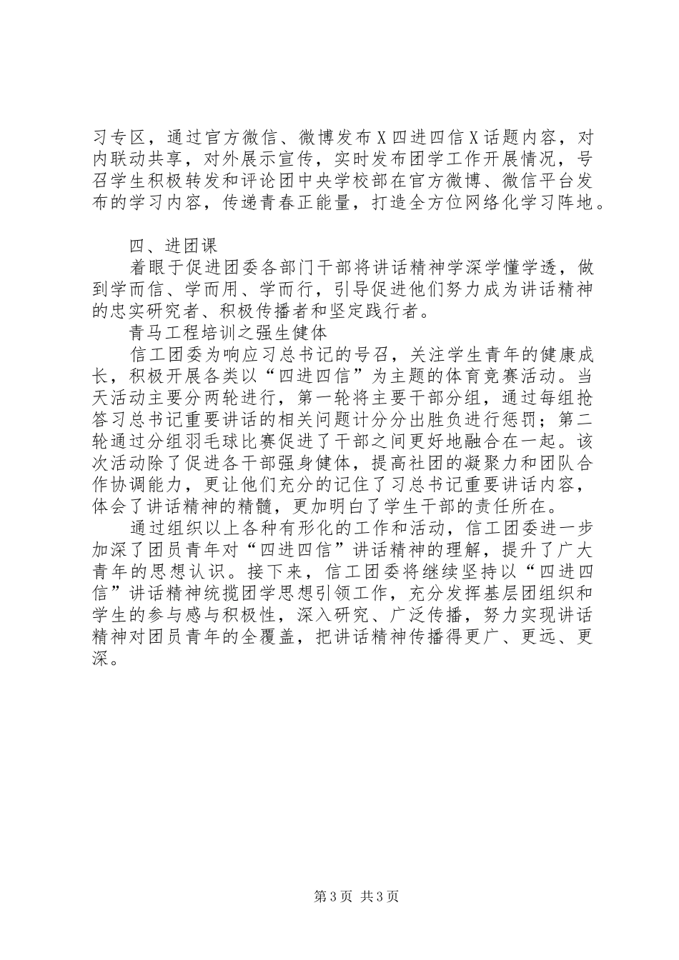 “四进四信,我信我信”团日活动总结_第3页