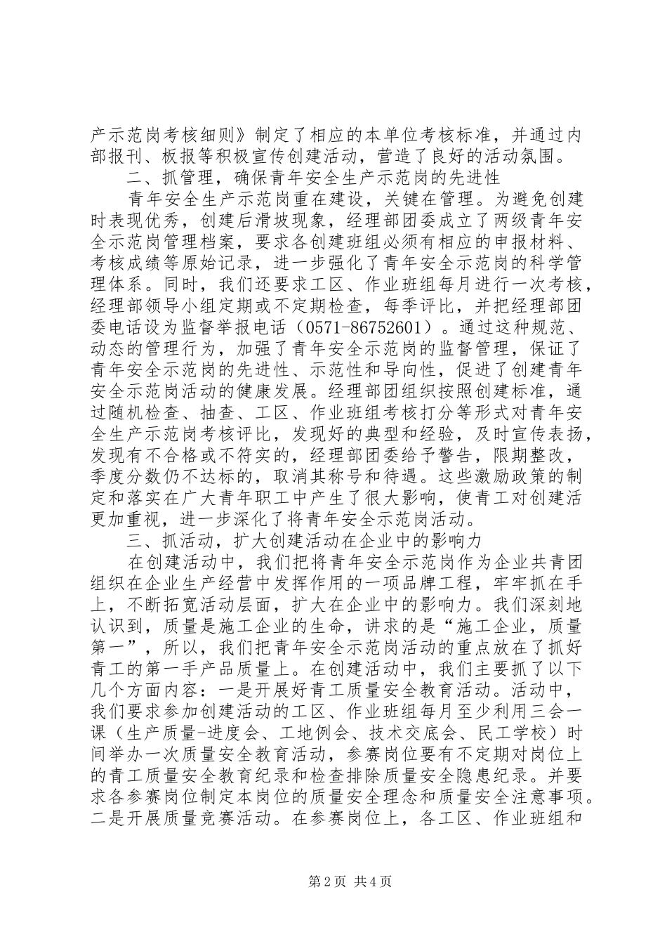 “青年安全示范岗”活动总结 (3)_第2页
