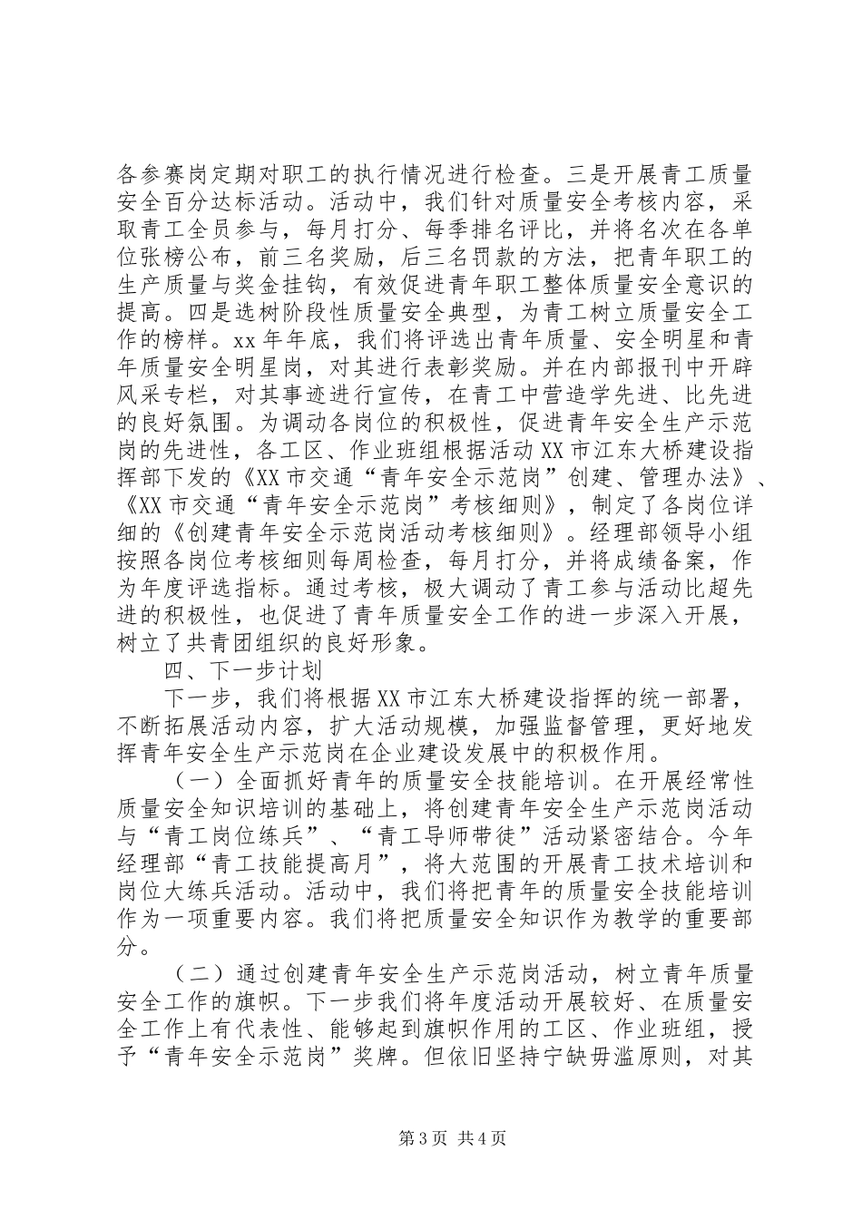 “青年安全示范岗”活动总结 (3)_第3页