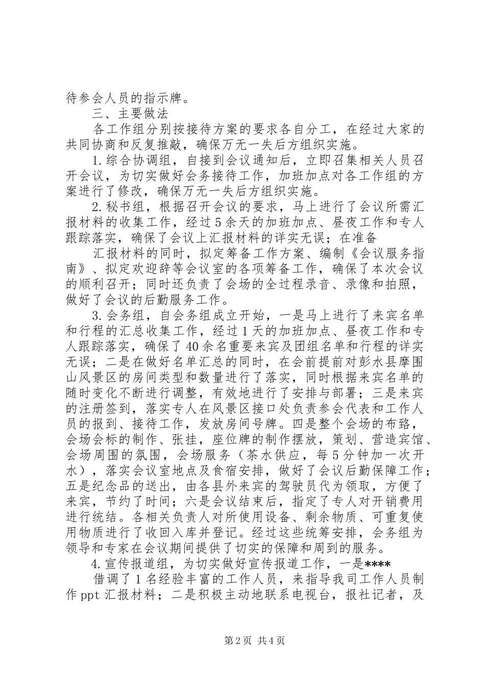 会务科XX年工作总结 (3)_第2页