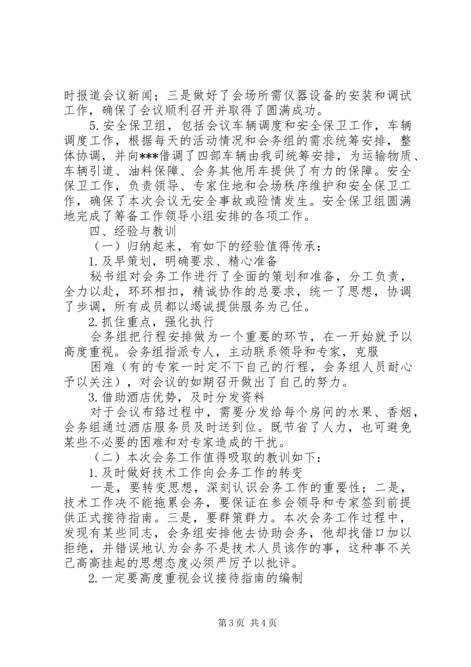 会务科XX年工作总结 (3)_第3页