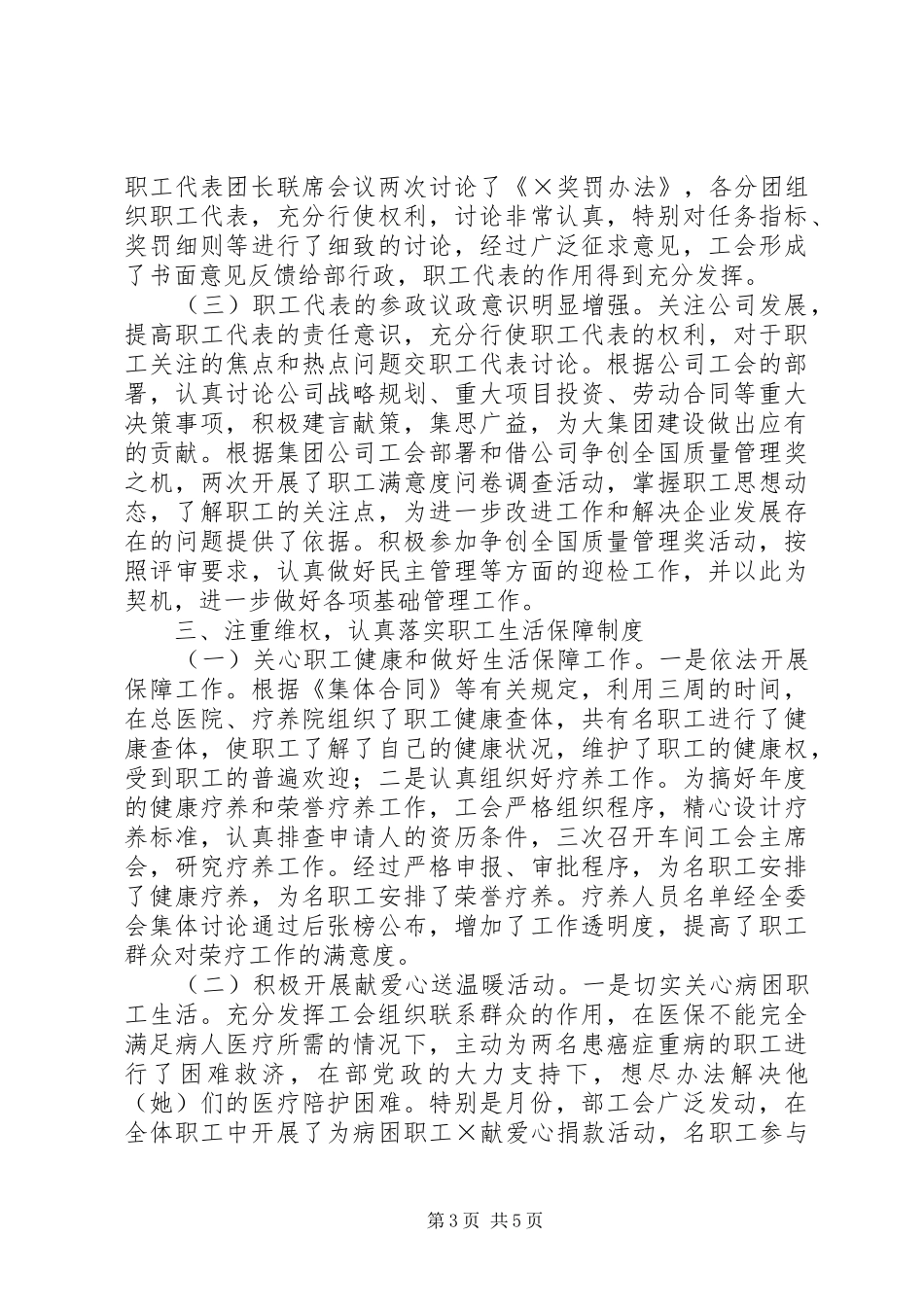 三季度工作总结及四季度打算_第3页