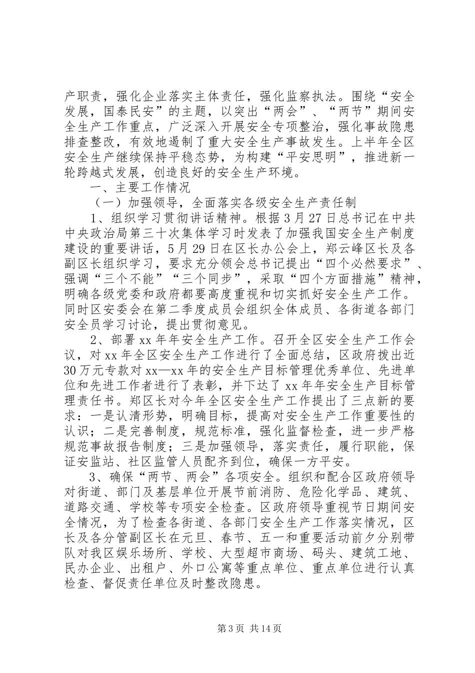 XX年局安全生产工作总结范文4篇_第3页