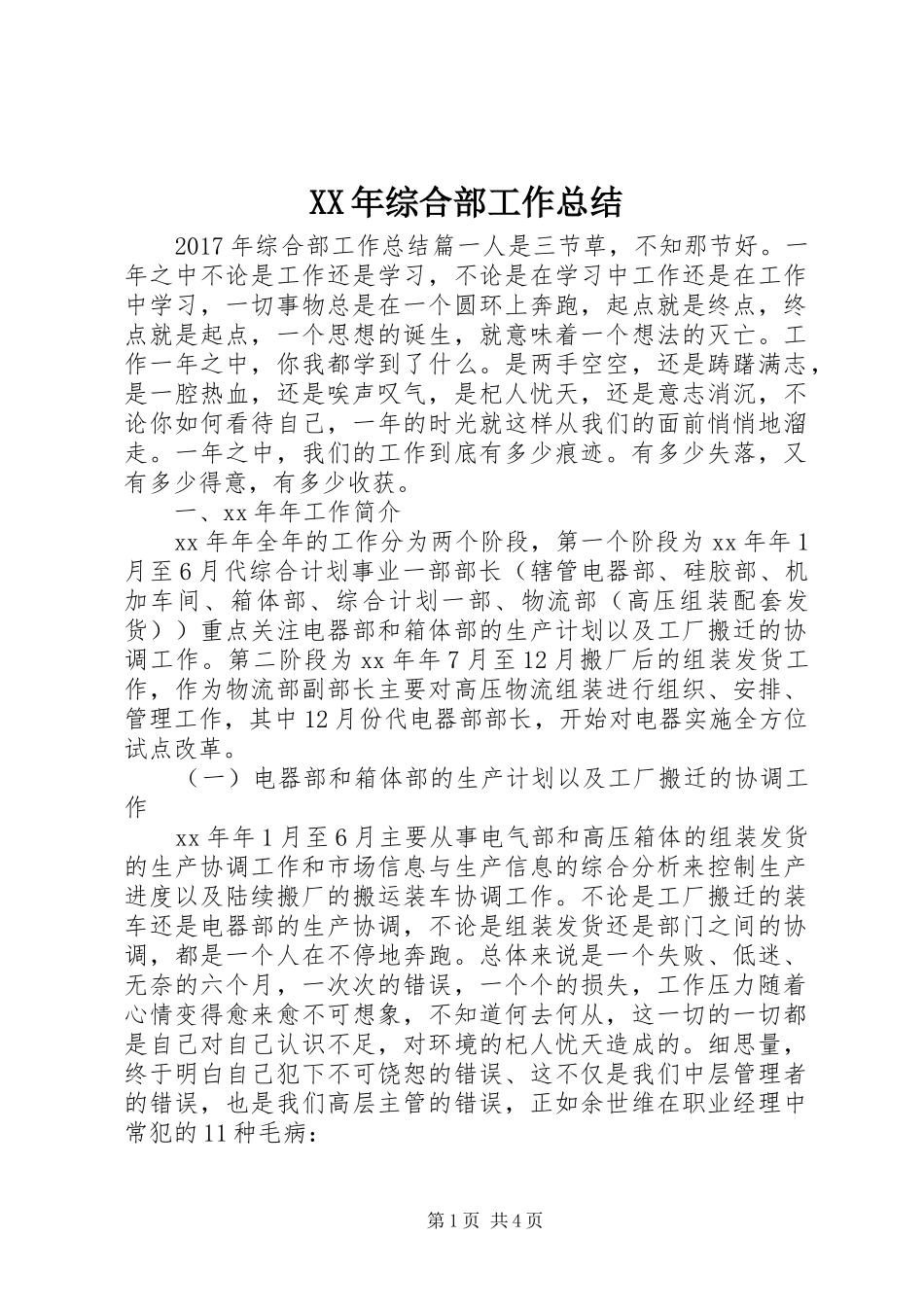 XX年综合部工作总结_第1页