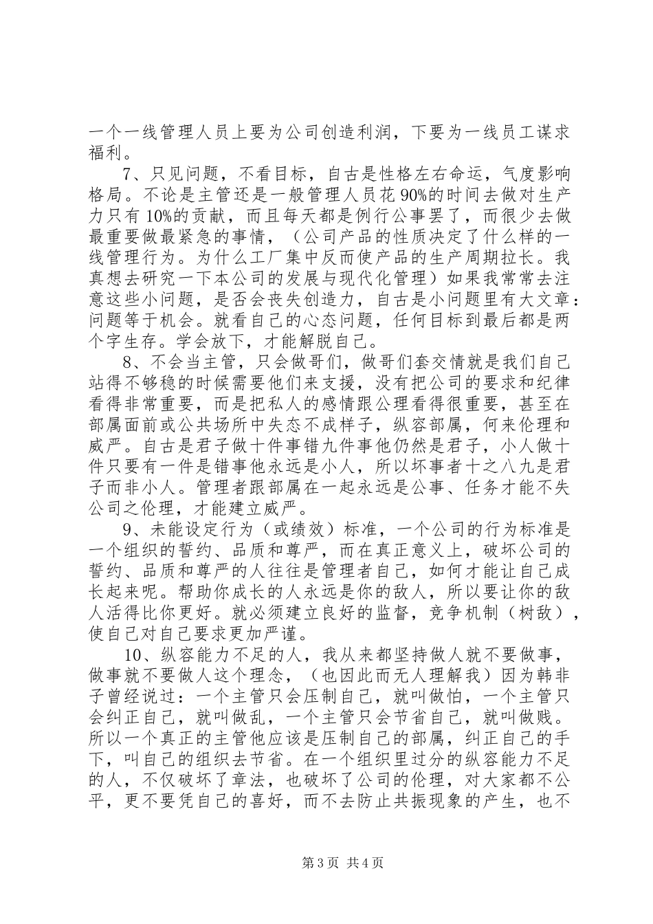 XX年综合部工作总结_第3页