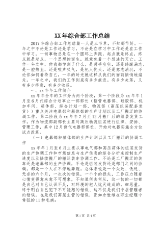 XX年综合部工作总结