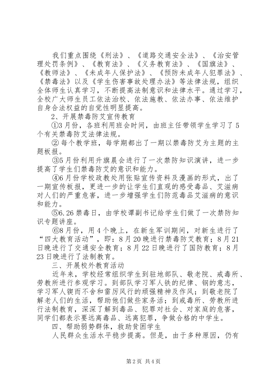 中学关心下一代工作总结_第2页