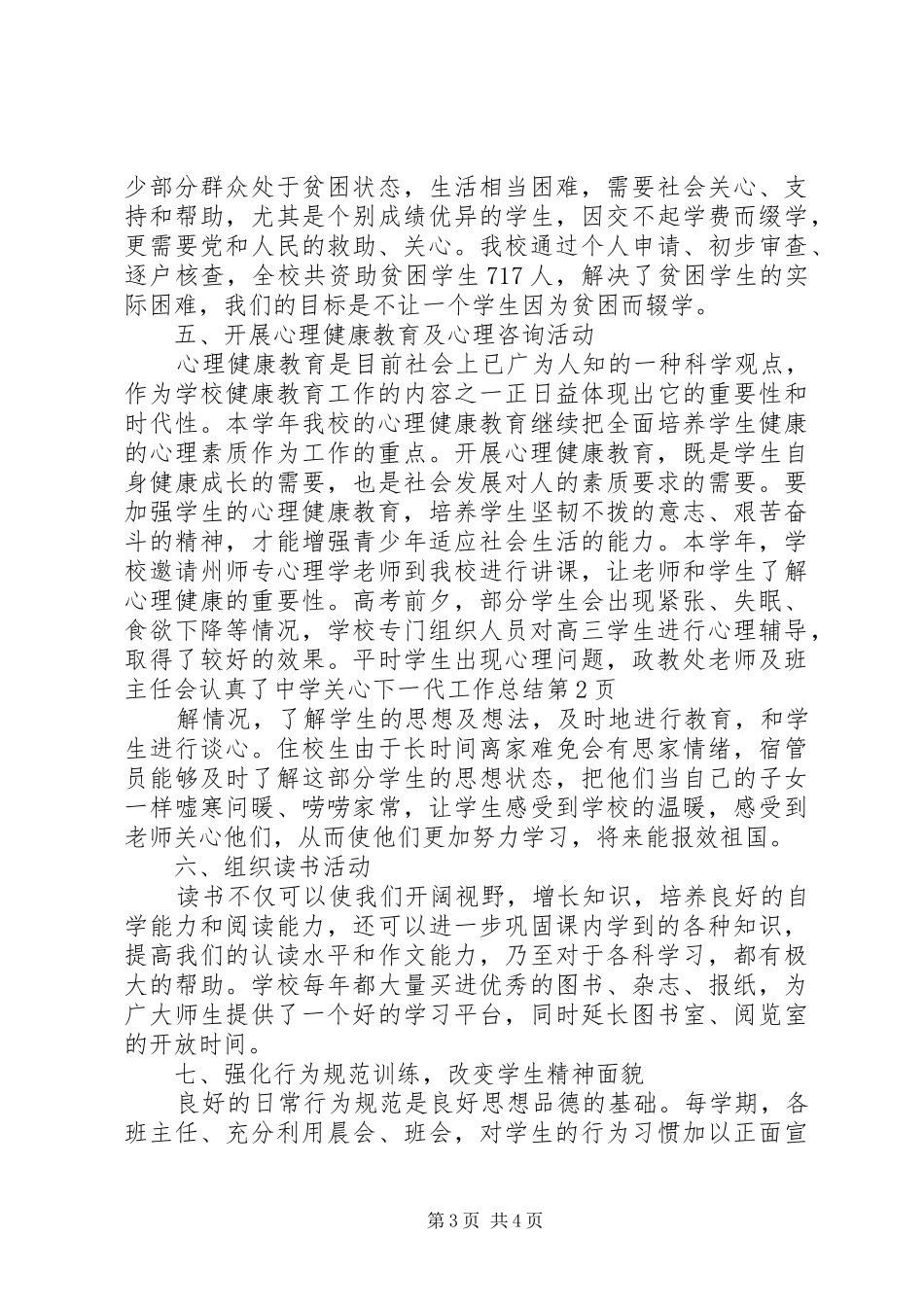 中学关心下一代工作总结_第3页