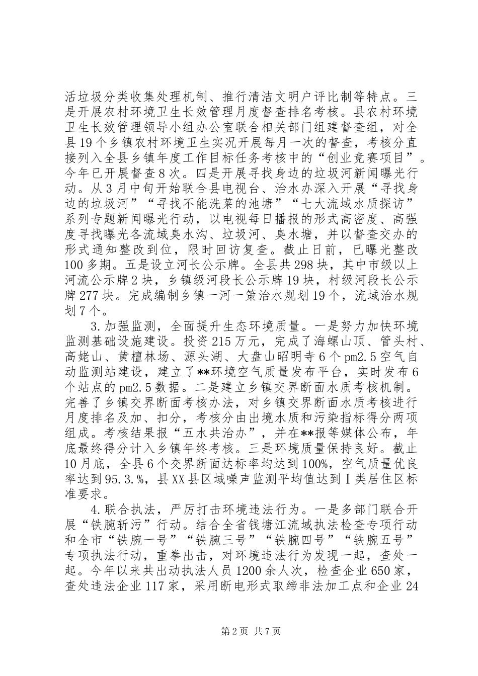 XX年度生态环保工作总结 (3)_第2页