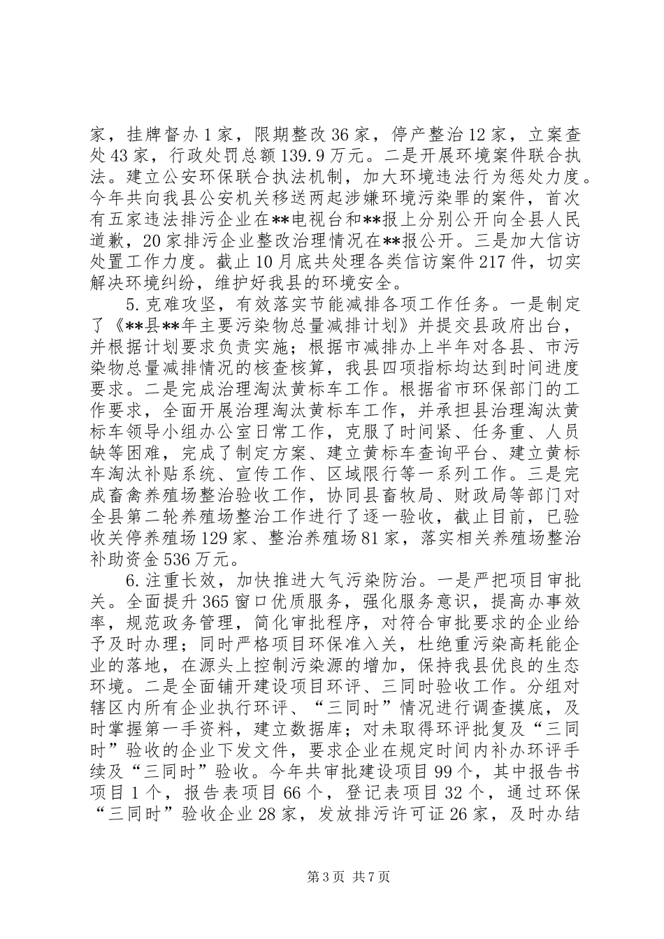 XX年度生态环保工作总结 (3)_第3页
