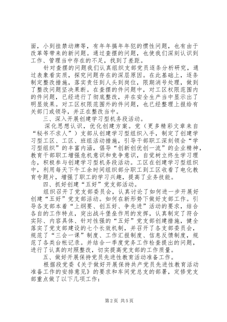 党支部季度工作总结 (3)_第2页