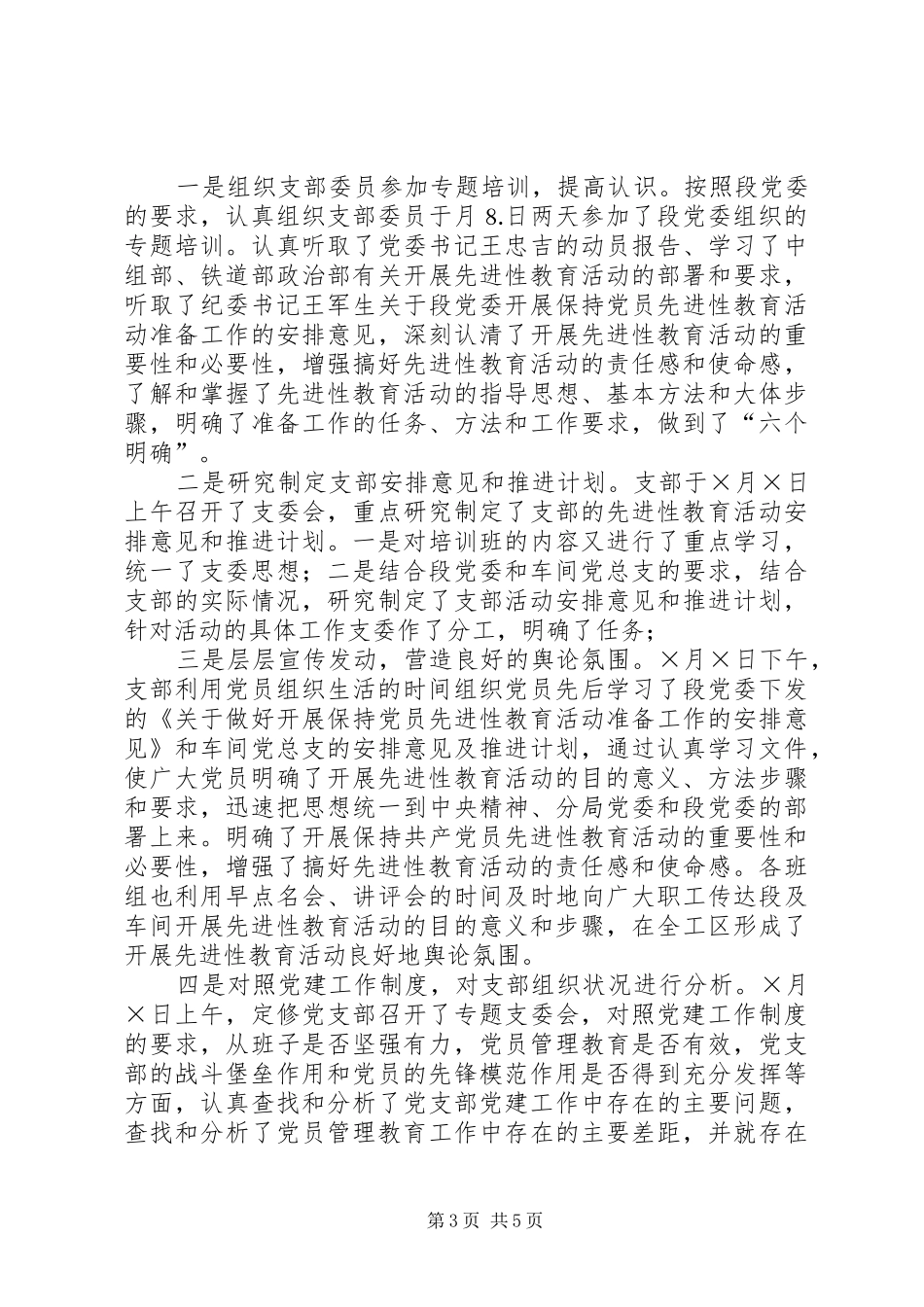 党支部季度工作总结 (3)_第3页