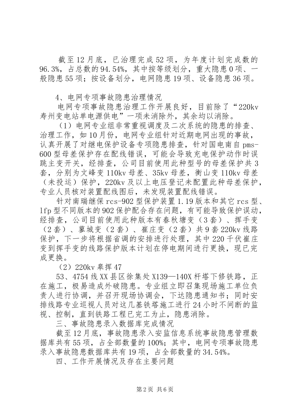 事故隐患排查治理工作年度总结_第2页