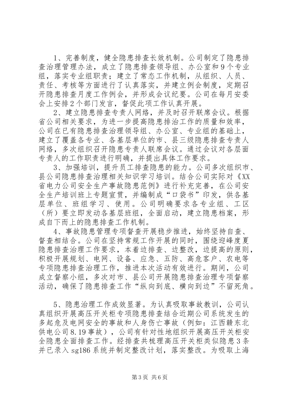 事故隐患排查治理工作年度总结_第3页