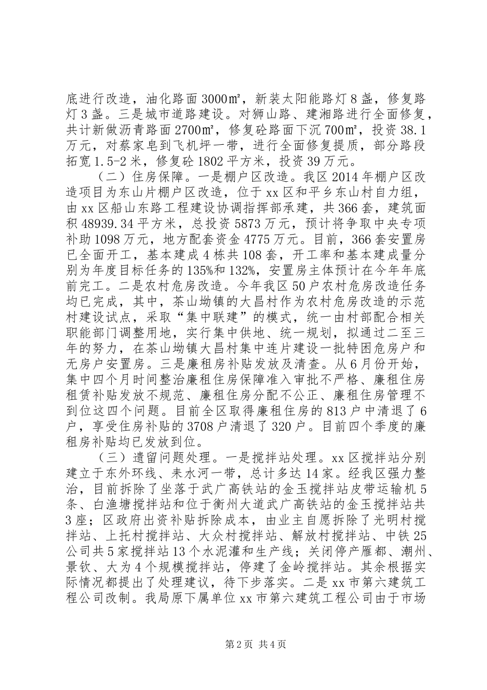 XX年区住建局城市建设工作总结_第2页