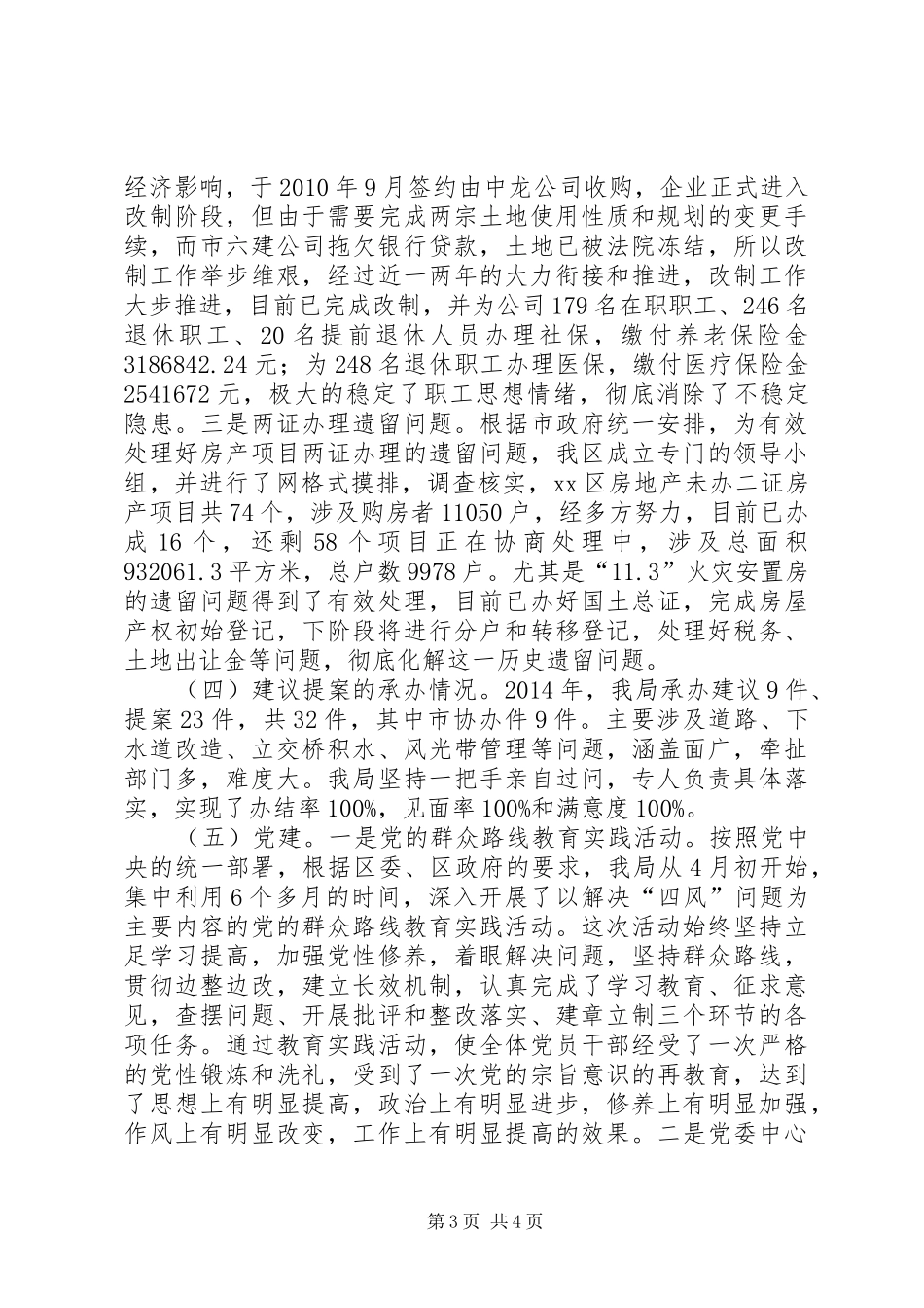 XX年区住建局城市建设工作总结_第3页