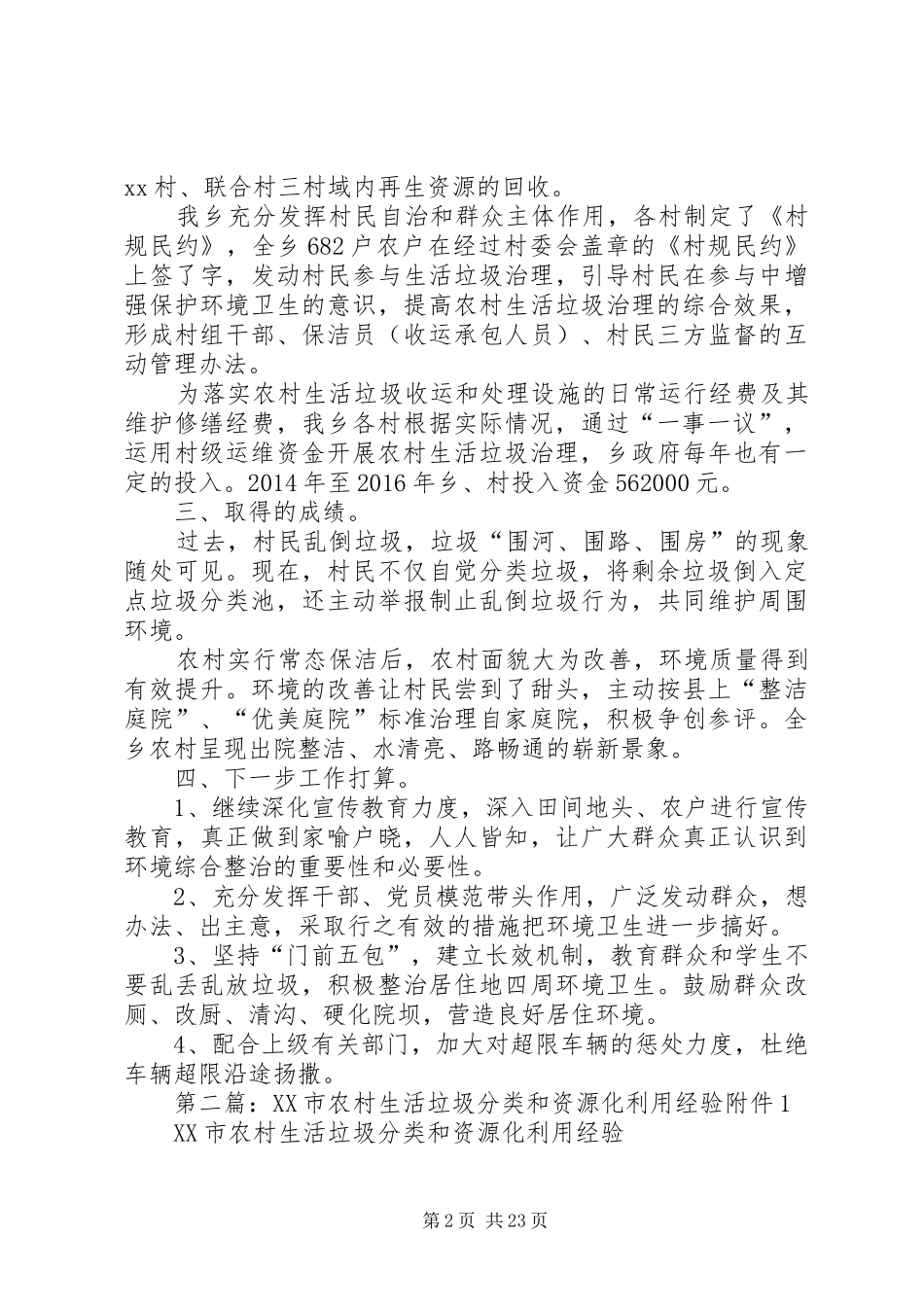 乡镇农村生活垃圾分类和资源化利用的工作总结_第2页