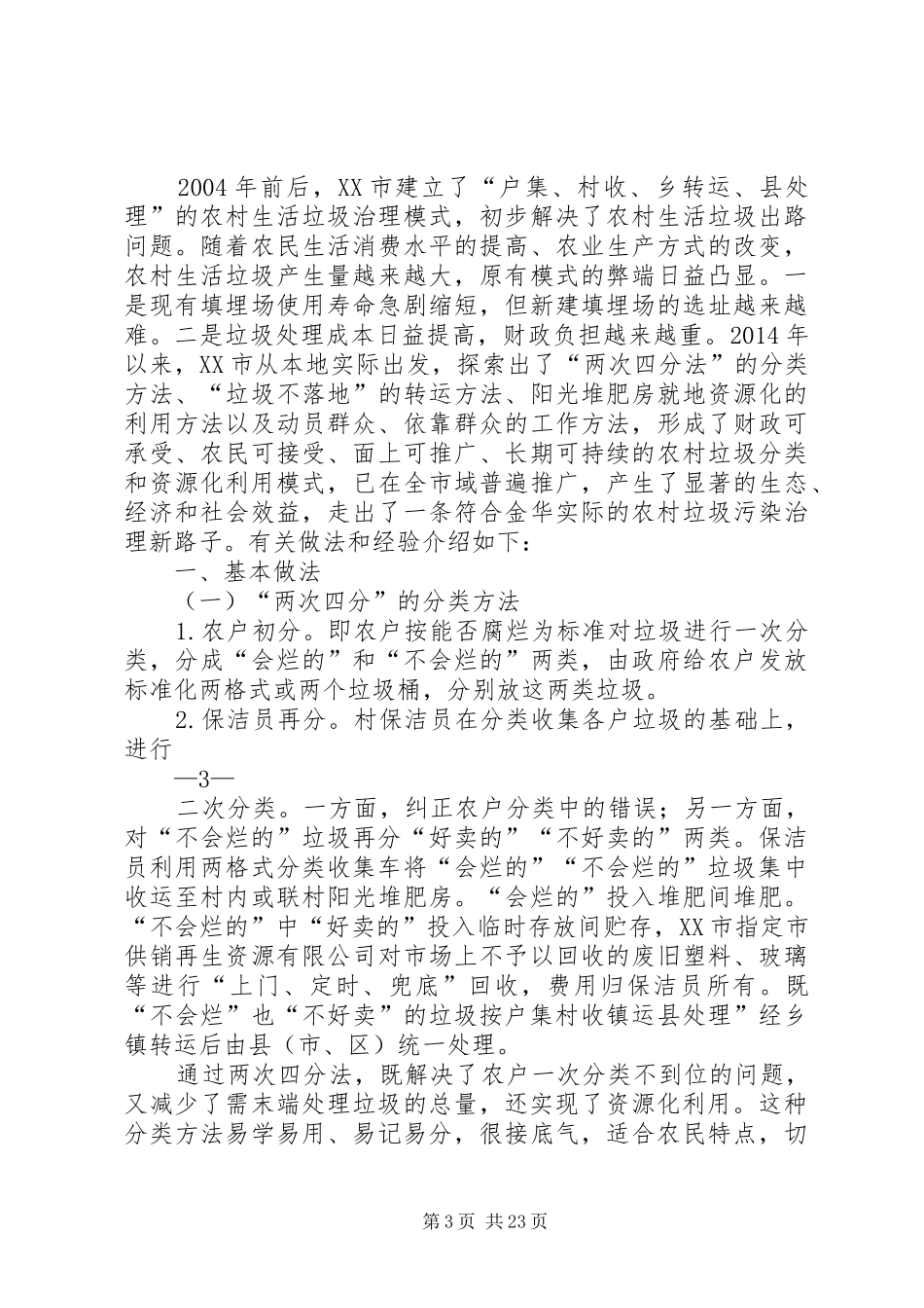 乡镇农村生活垃圾分类和资源化利用的工作总结_第3页