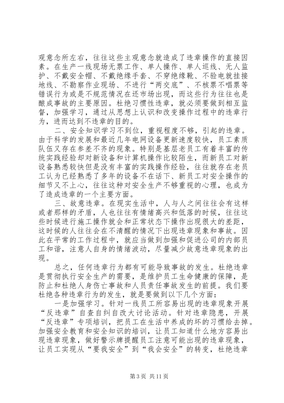 供电所安全工作总结_第3页