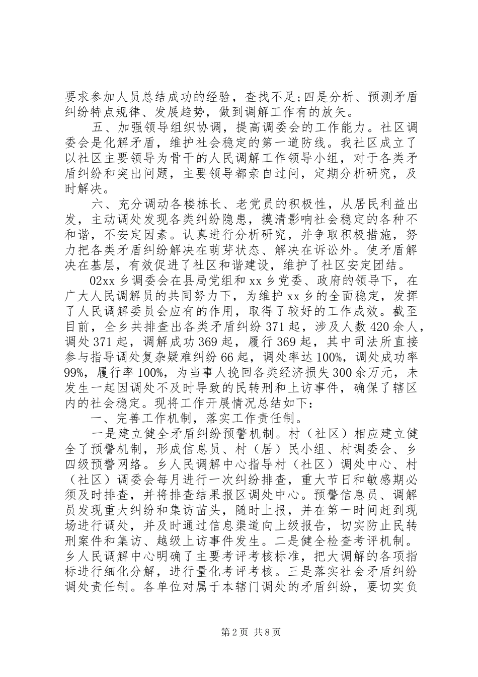 乡镇人民调解半年工作总结_第2页