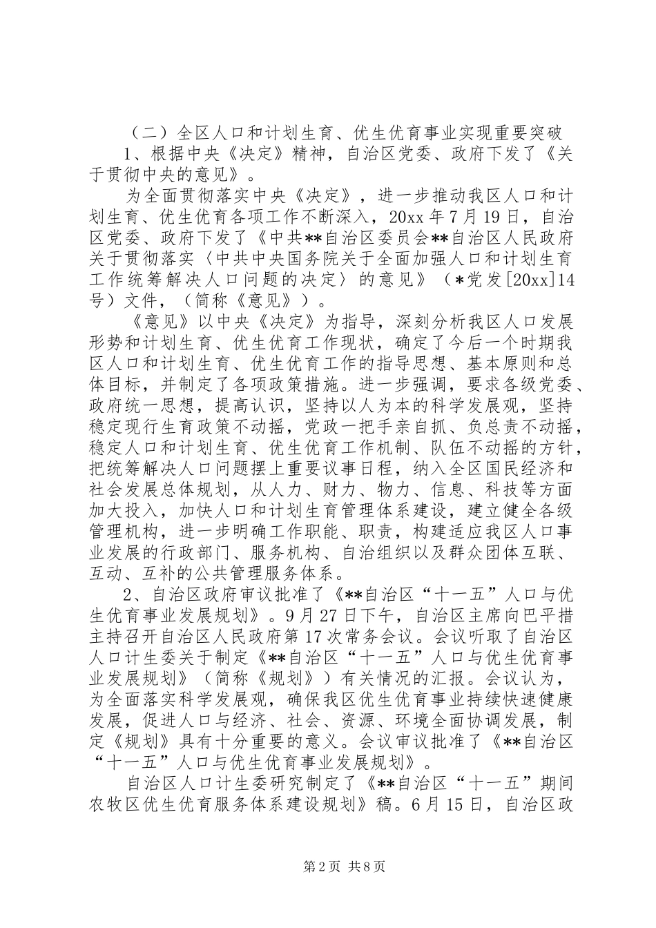 人口计生工作总结及工作要点_第2页