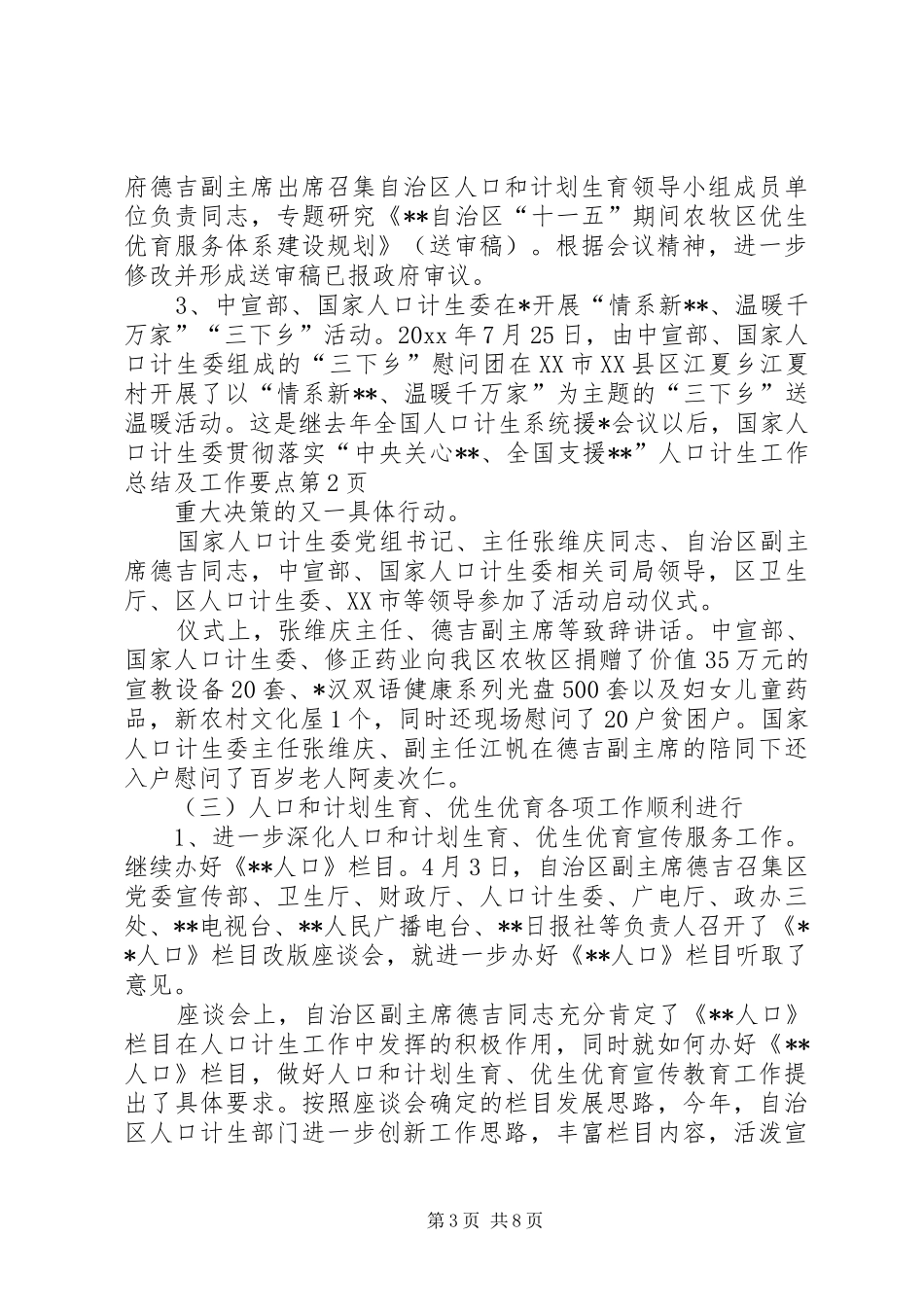 人口计生工作总结及工作要点_第3页