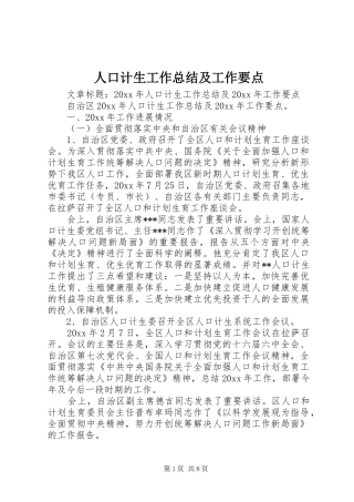 人口计生工作总结及工作要点