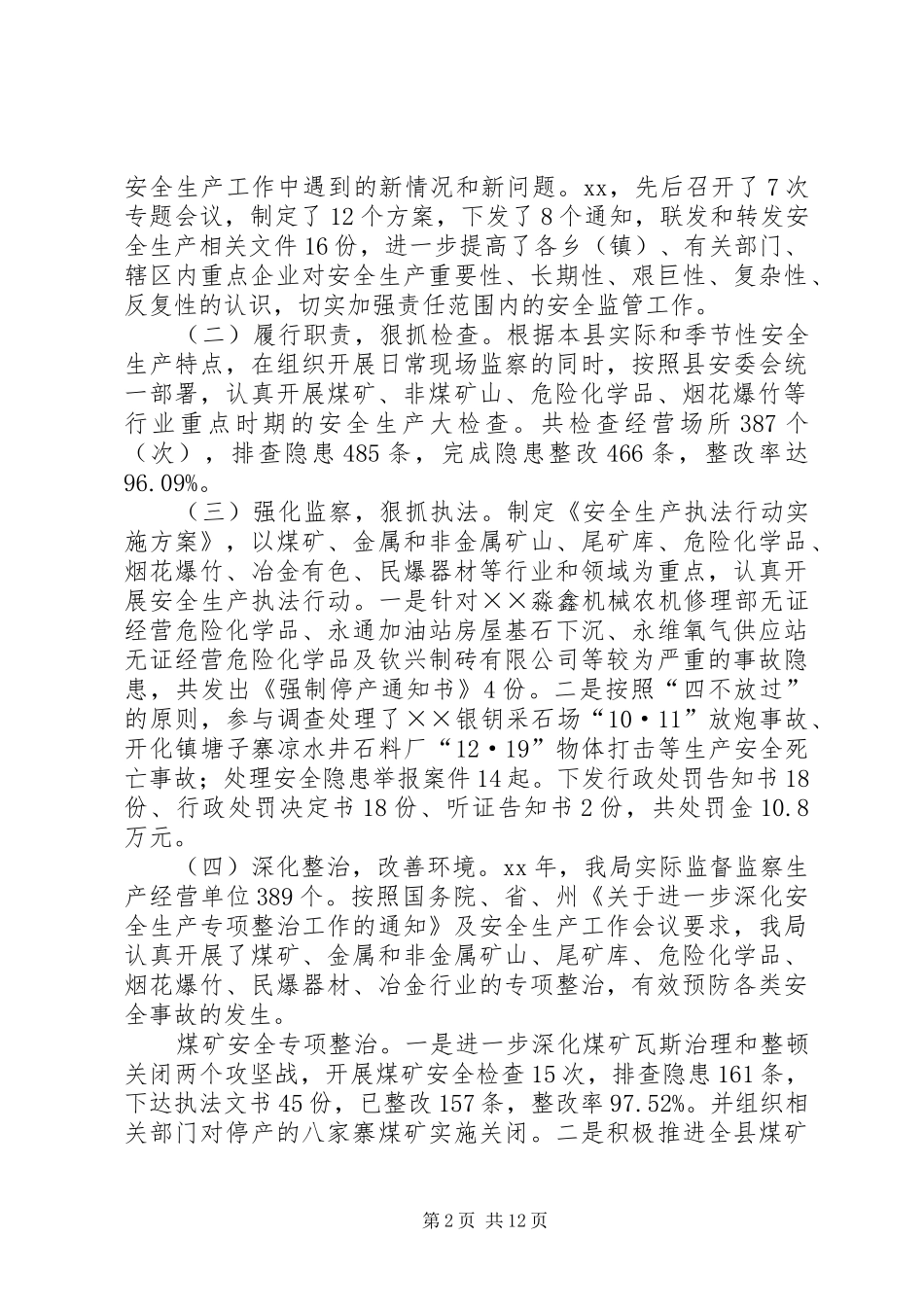 XX年安全生产监督管理局工作总结范文_第2页