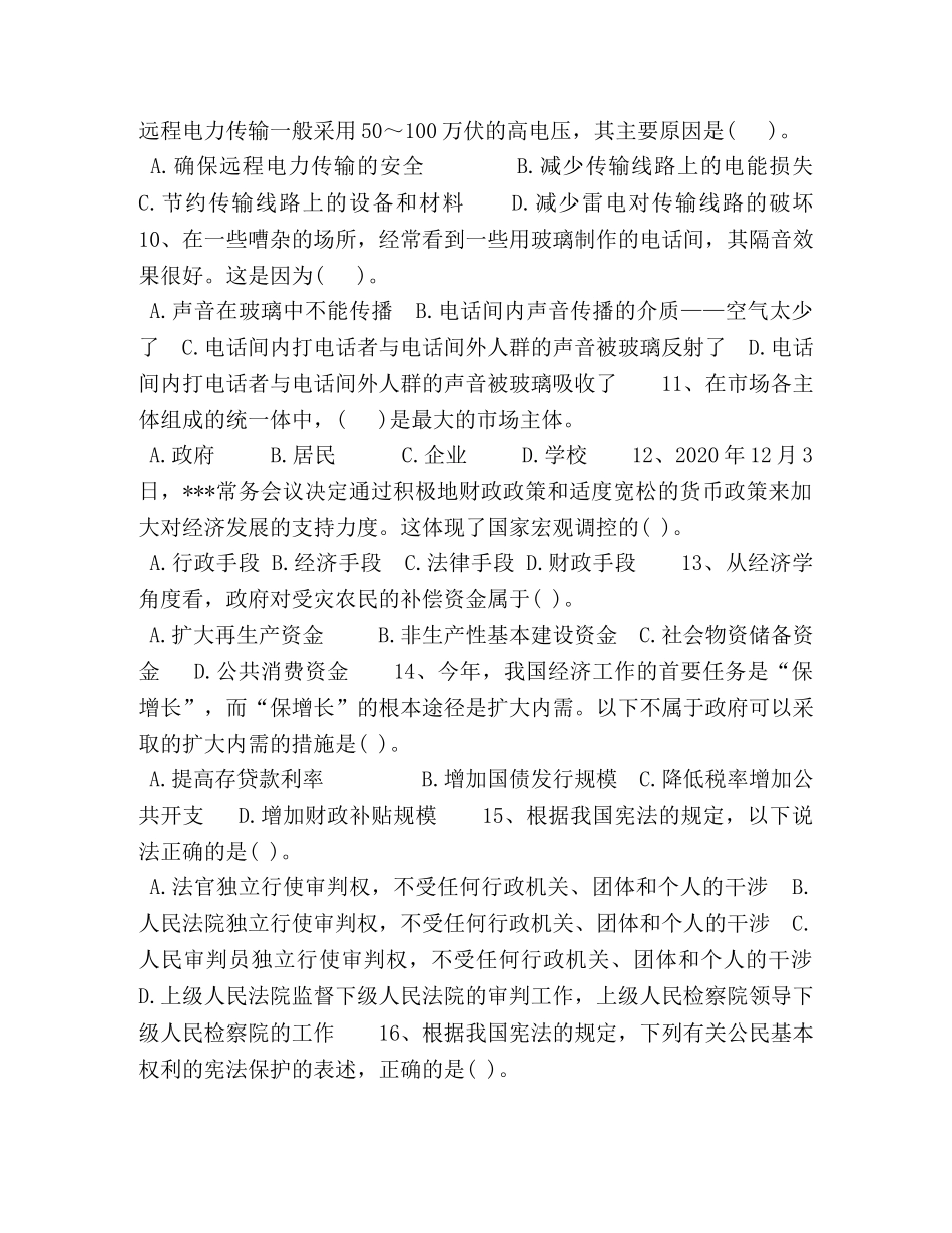 《公共基础知识》全真模拟卷 _第2页