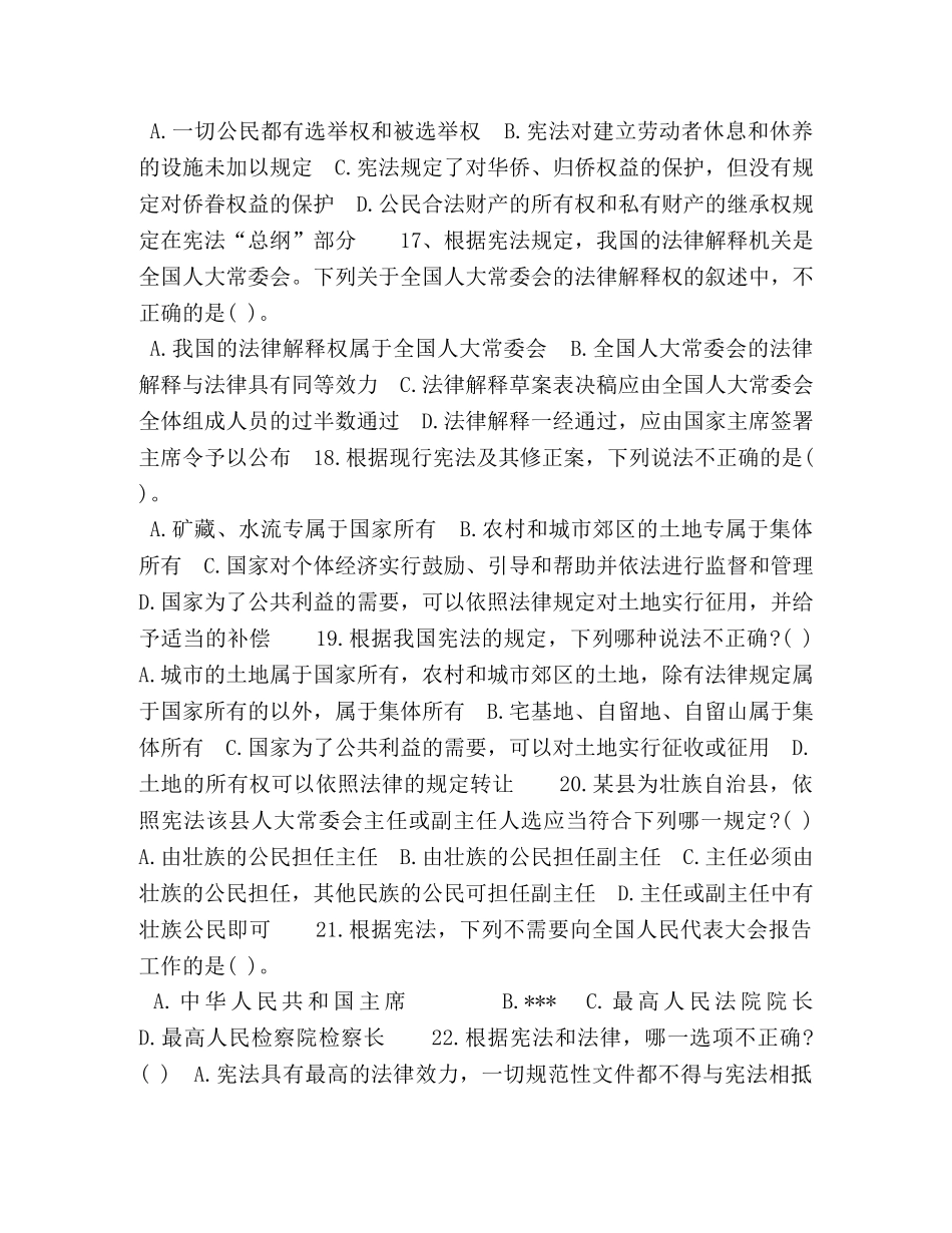 《公共基础知识》全真模拟卷 _第3页