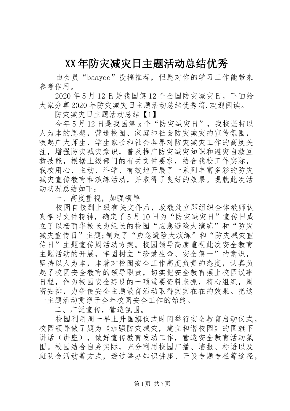 XX年防灾减灾日主题活动总结优秀_第1页