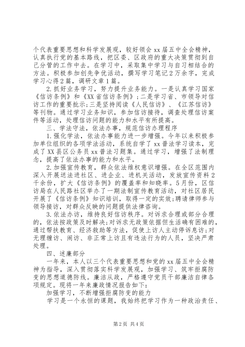 信访办公室工作总结范文_第2页