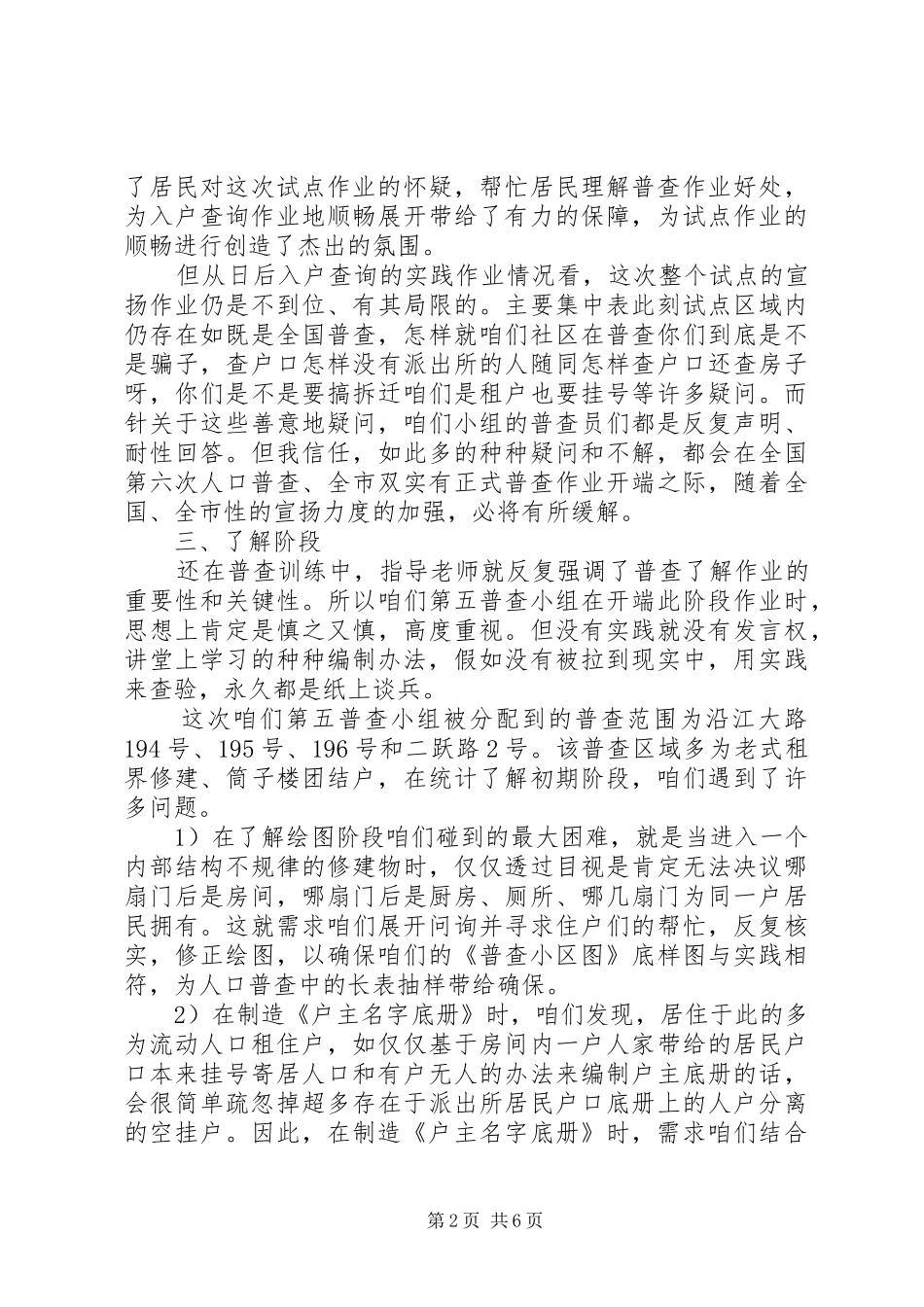 人口普查工作总结_第2页