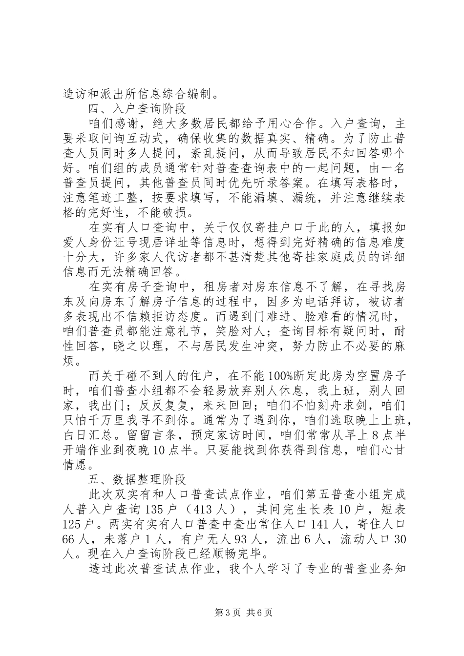 人口普查工作总结_第3页