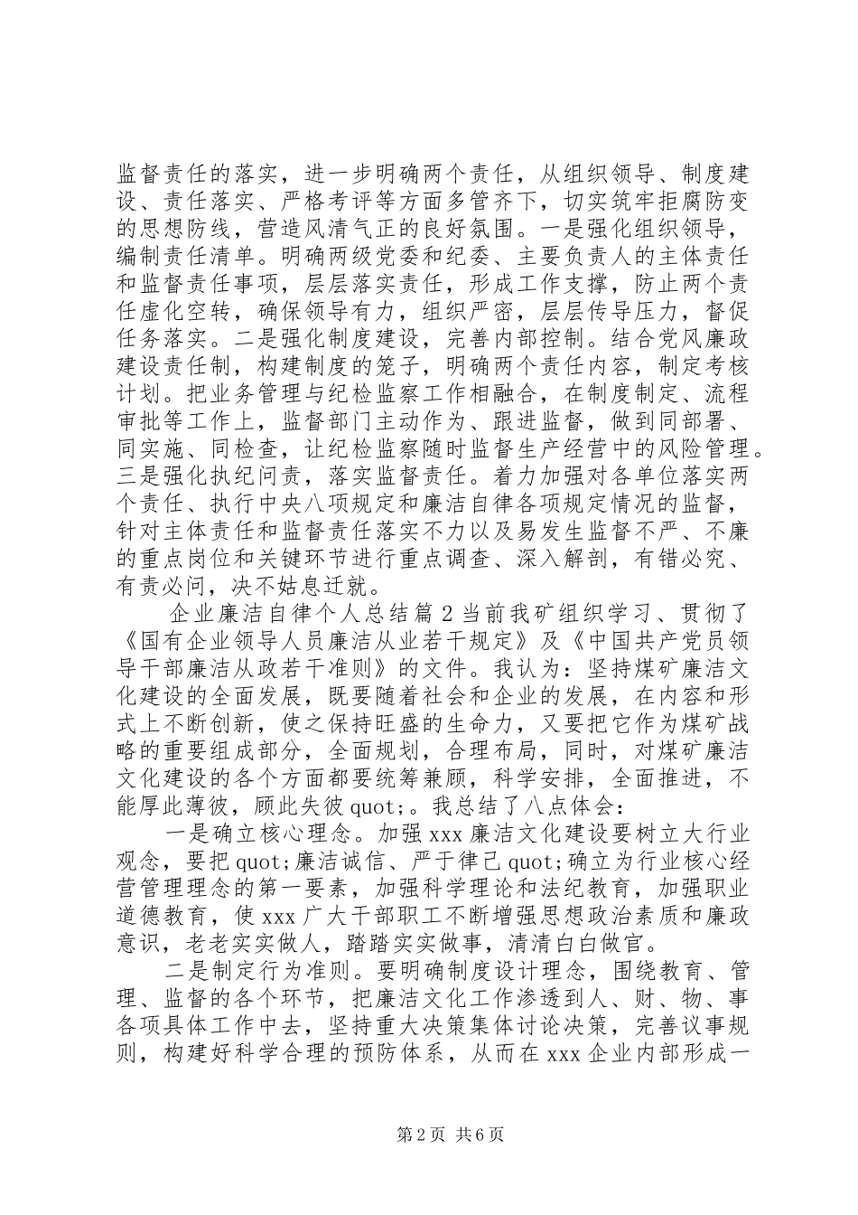 企业廉洁自律个人总结_第2页