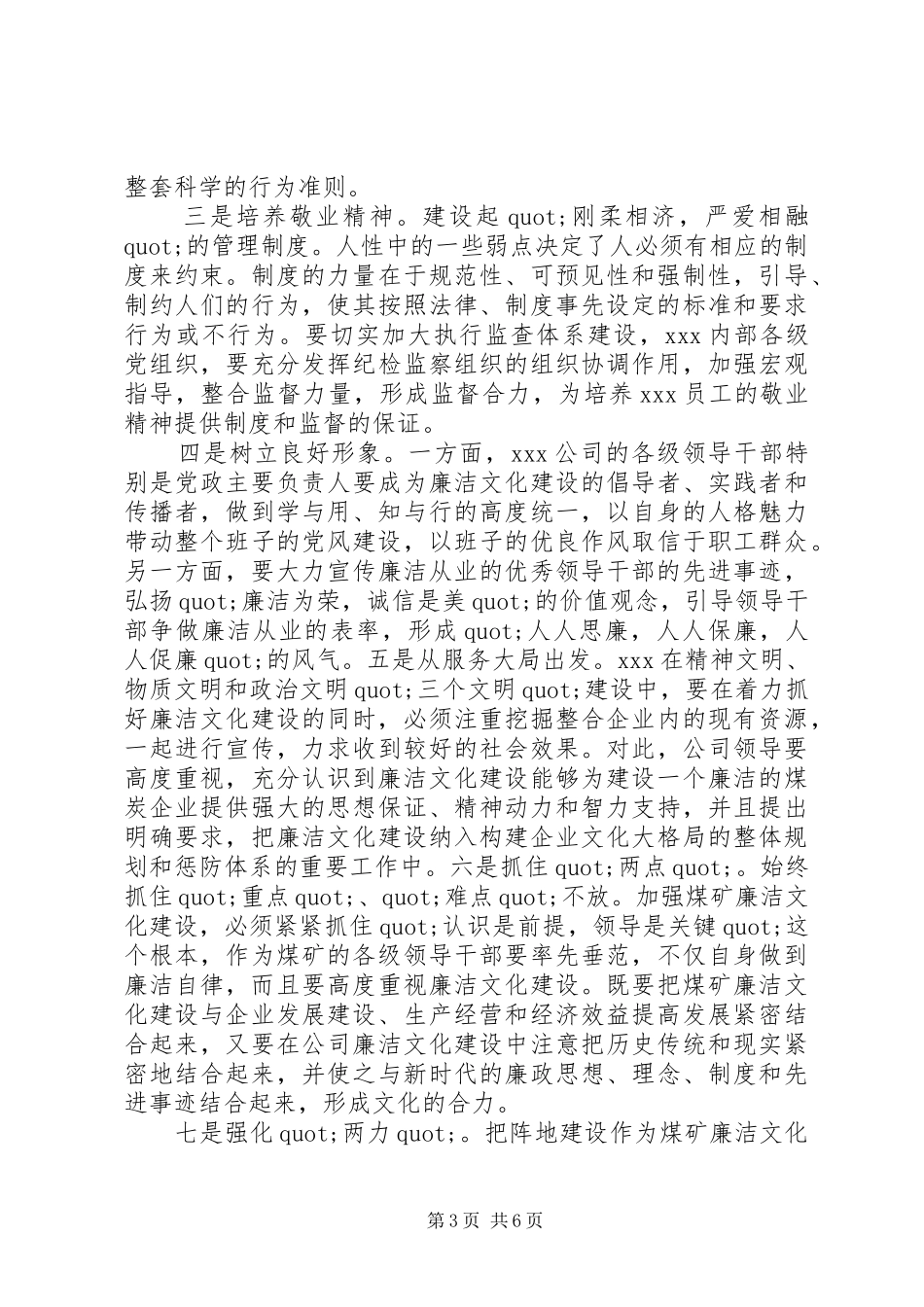 企业廉洁自律个人总结_第3页